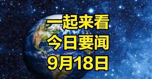 国内新闻综述，社会、经济、科技、文化与教育最新发展动态