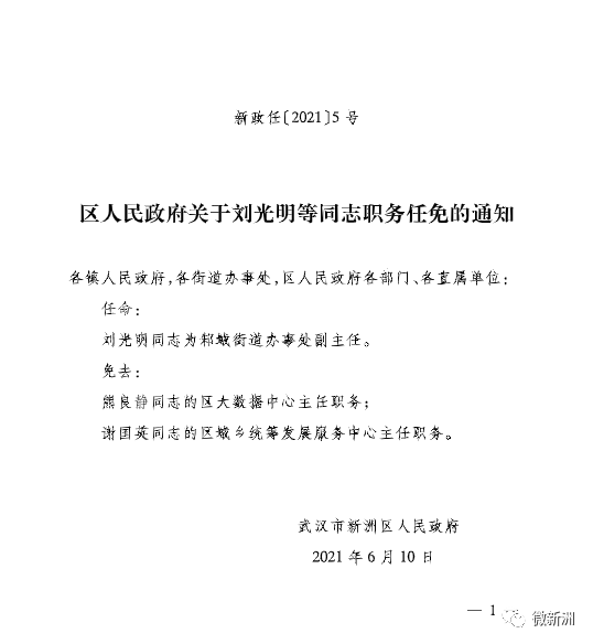 金水区初中人事任命揭晓，塑造未来教育新篇章