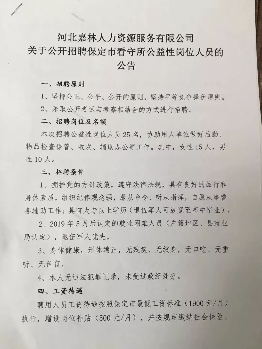 龙安区人力资源和社会保障局招聘最新信息全面解析