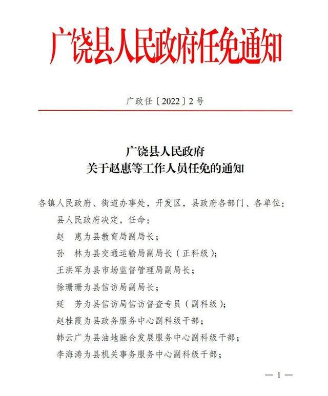 五大连池市初中人事大调整，重塑教育领导团队，引领未来教育发展新篇章