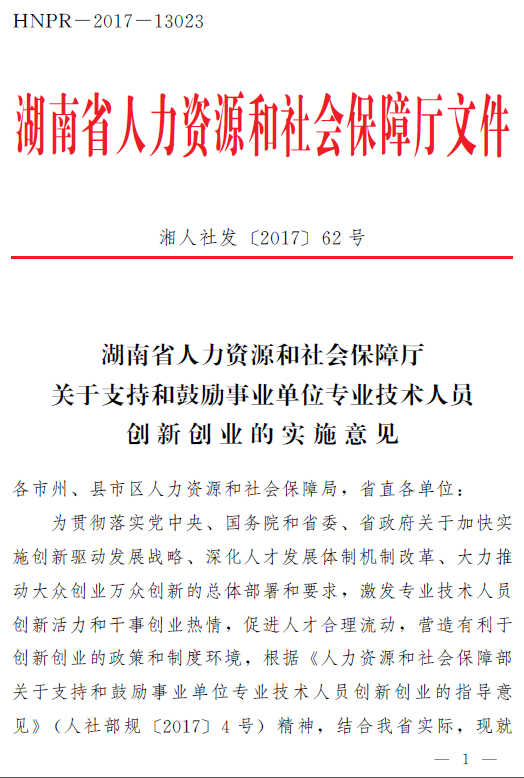 泸溪县人力资源和社会保障局人事任命动态更新