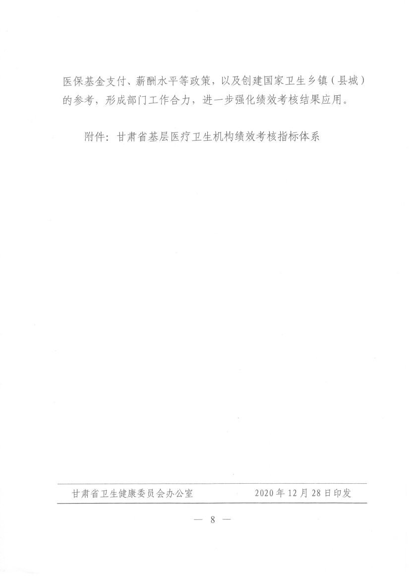 甘肃省卫生厅最新公文及其地区影响分析