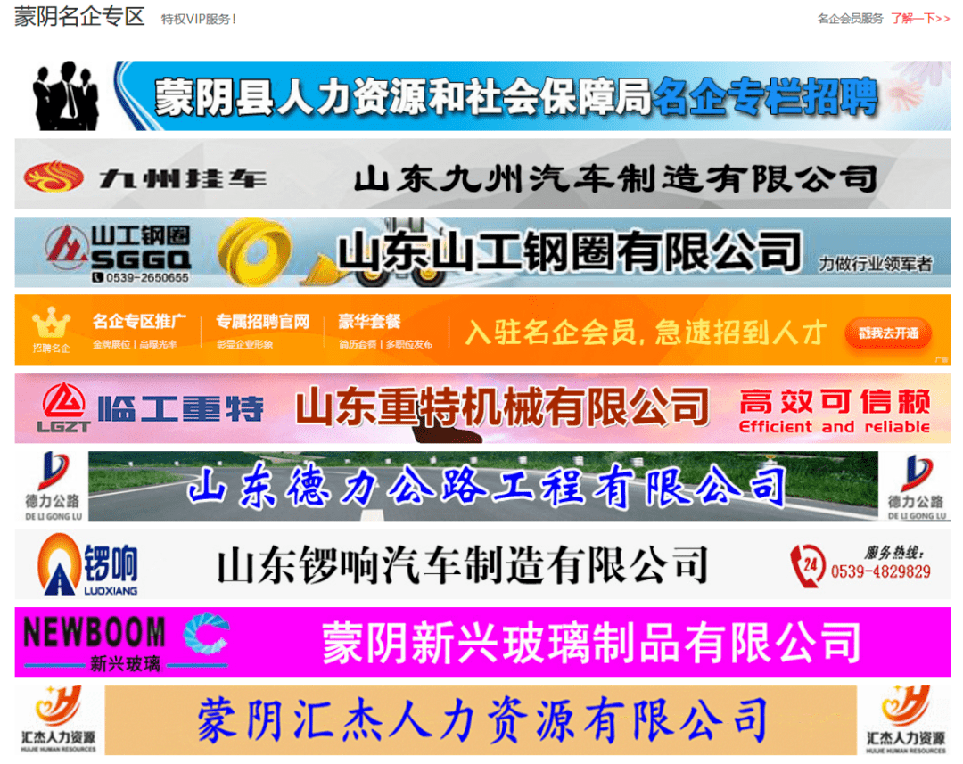 山东蒙阴最新招聘消息全面更新汇总