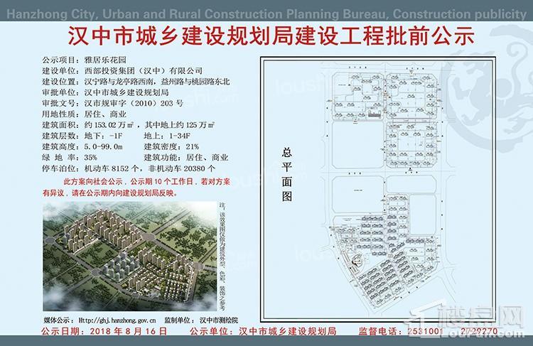 汉中市市建设局最新发展规划