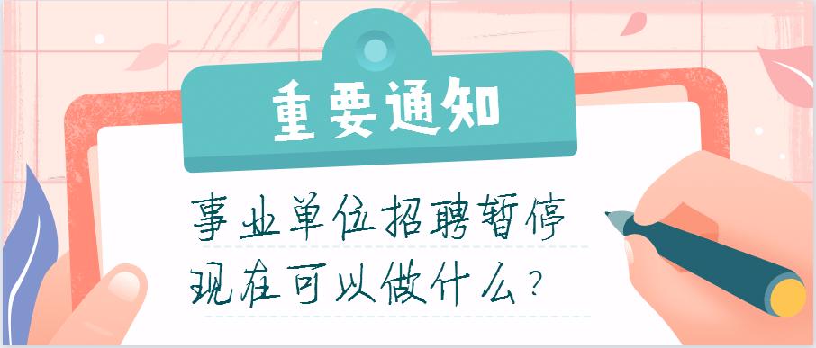 贵州事业单位最新招聘动态与解读