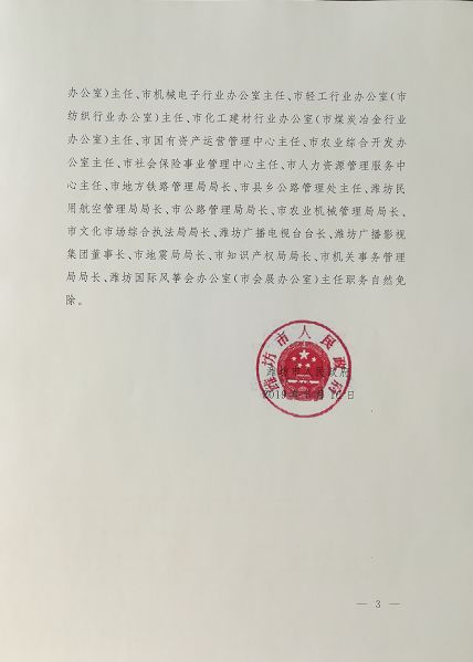 纳金乡人事任命新动态及其深远影响