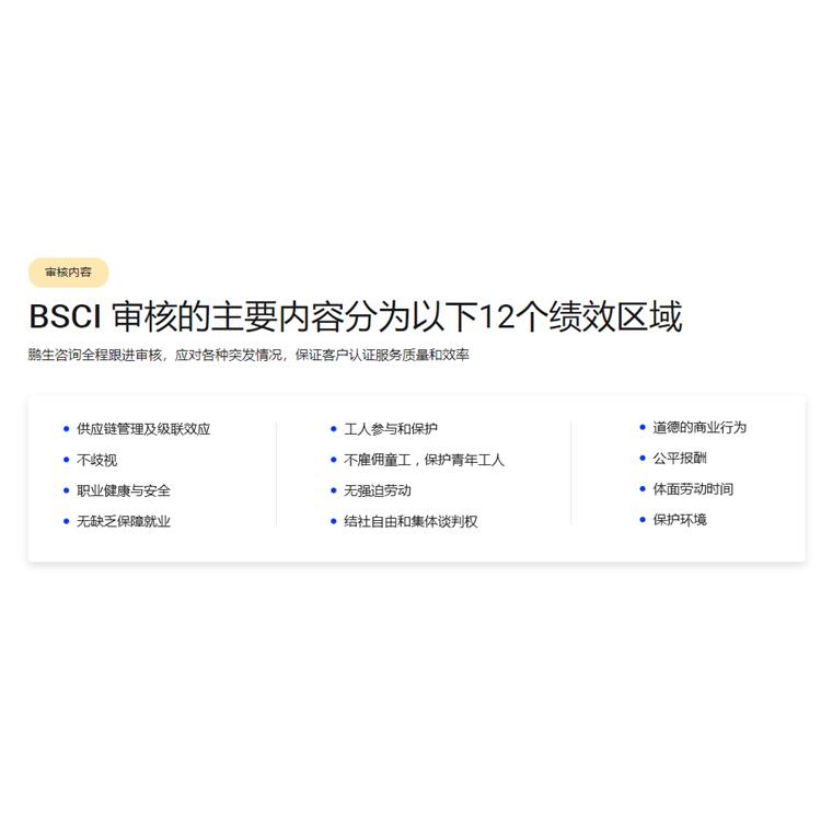 BSCI认证机构最新名单公布，全球供应链透明度与责任的新标杆