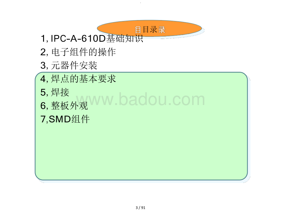 IPC610标准最新版深度解析与应用探讨