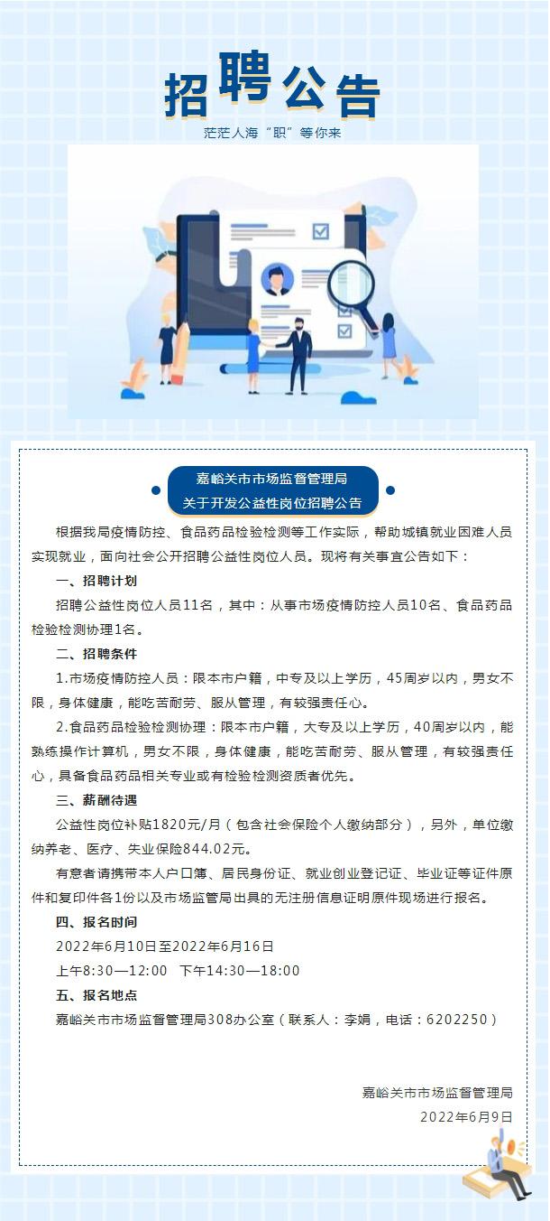 桦甸市市场监督管理局最新招聘启事概览