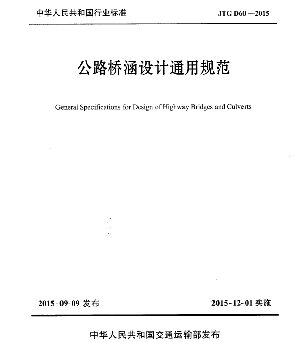 解读公路桥涵设计通用规范最新，推动桥梁设计标准化与现代化